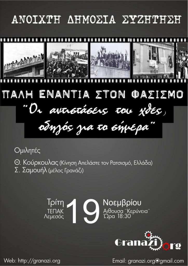 αντιφασιστικη19