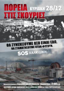 ΠΟΡΕΙΑ - ΣΚΟΥΡΙΕΣ - ΔΕΚΕΜΒΡΙΟΣ 2014