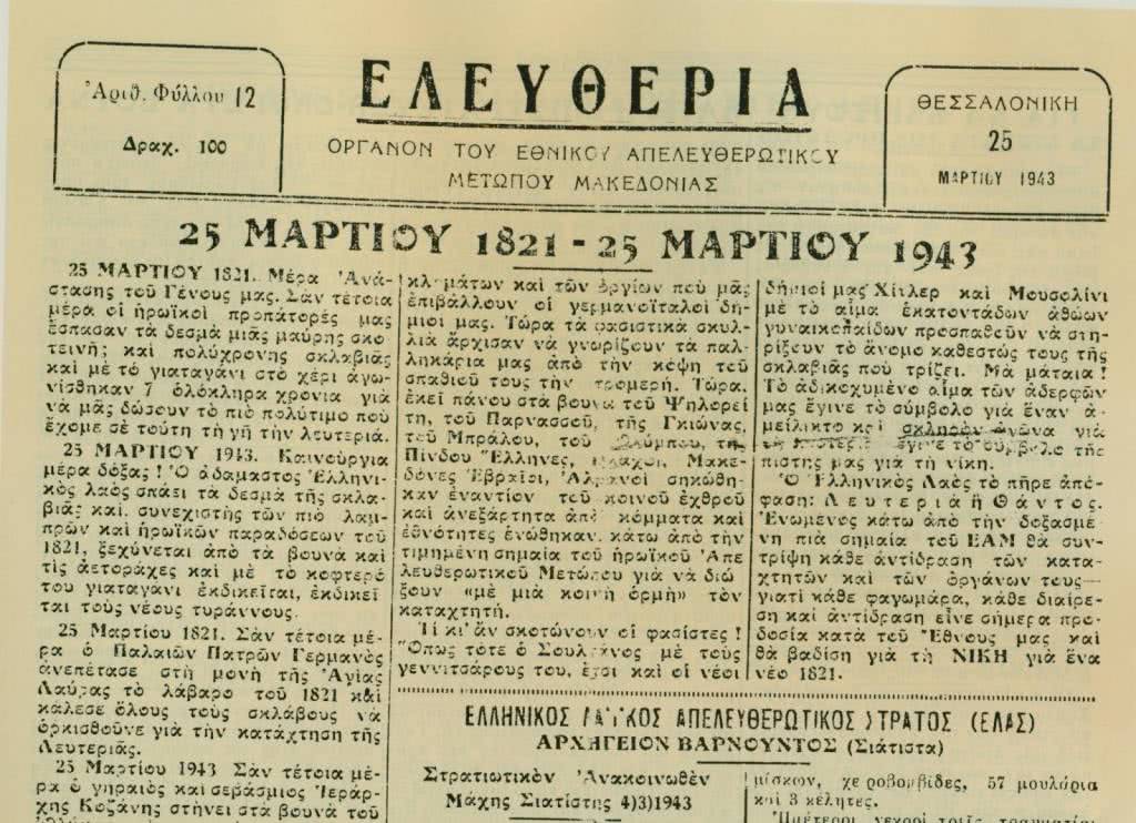 ΕΛΕΥΘΕΡΙΑ