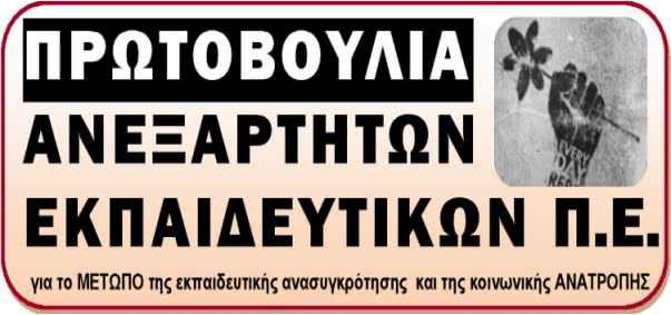 protovoulia-anexartiton-pe-NEO
