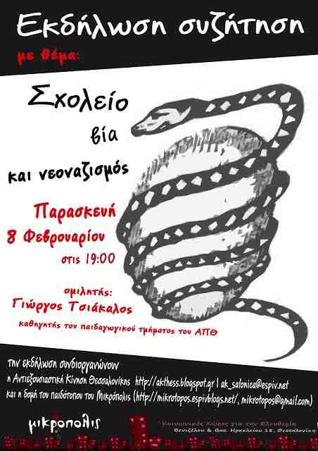 ναζισχολειο