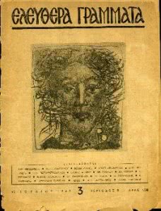 ελευθερα2