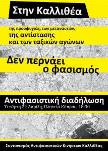 antifasistikh poreia