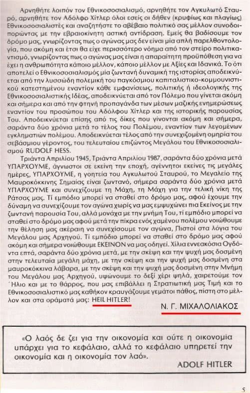 μιχαλολιακος