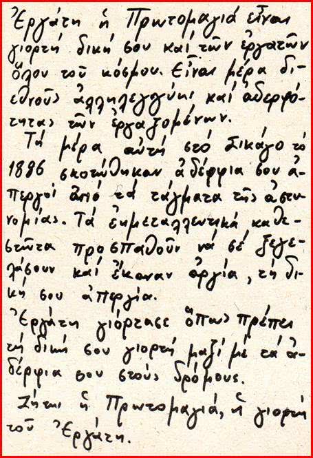 πρωτομαγια