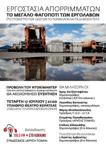 poster το μεγαλο φαγοποτι των εργολαβων