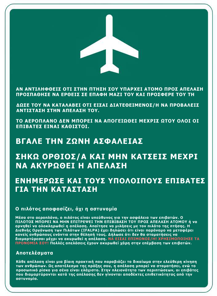 instructions_EL