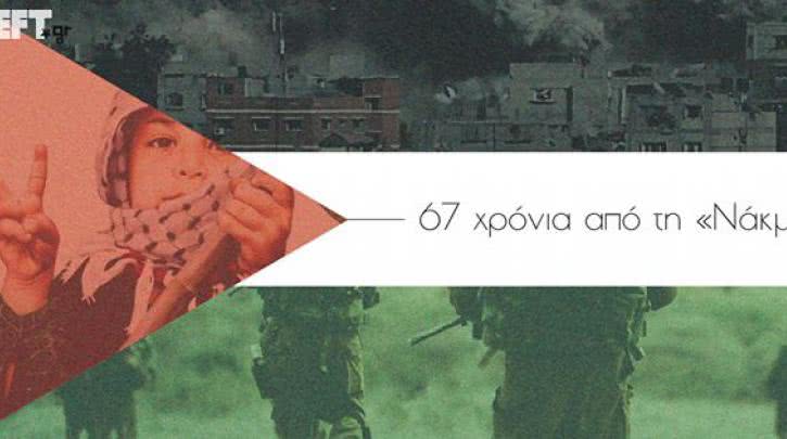 nakba-banner_0