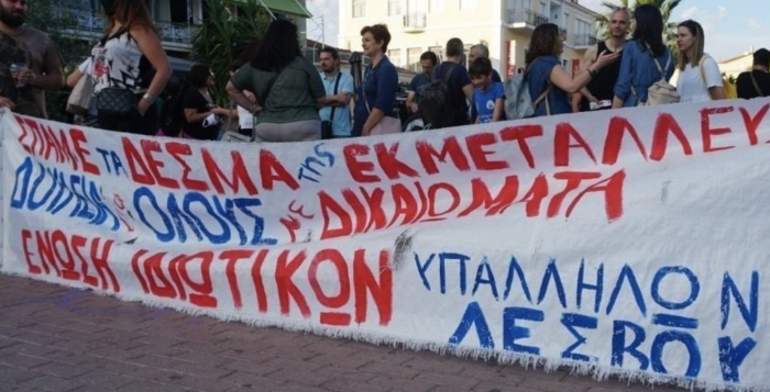 Καταγγελία των Ιδιωτικών Υπαλλήλων για απόλυση εργαζόμενης σε ΜΚΟ