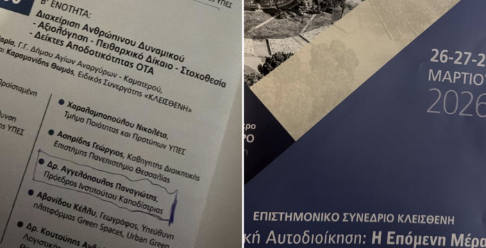 Όταν ο σεξισμός παρουσιάζεται ως «άποψη» σε επιστημονικό συνέδριο