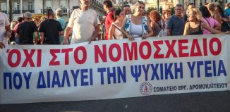 Πώς ο ΕΟΠΑΕ ισοπεδώνει 40 χρόνια θεραπευτικής ιστορίας