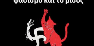Δεν είναι «παιδικές αταξίες». Είναι η κανονικοποίηση του φασισμού.