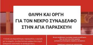 Απεργούν οι διανομείς σε Efood και Wolt την ώρα του τελικού του Μουντιάλ