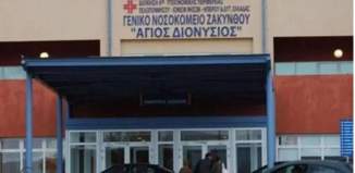 Νοσοκομείο Ζακύνθου: Οκτώ γυναίκες κατήγγειλαν βιασμό σε 20 μέρες