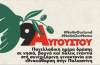 Πανελλαδική ημέρα δράσης για την Παλαιστίνη ως τη λευτεριά